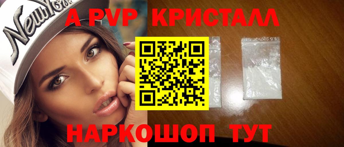 А ПВП Crystall  Alpha-PVP  Саров  Вход с VPN  Альфа ПВП СК 
