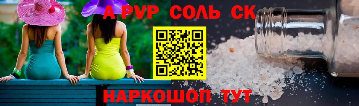 A-PVP СК КРИС Саров