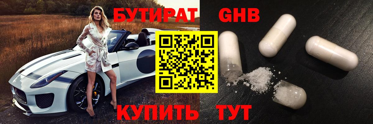 Бутират  Вход с VPN  Саров  БУТИРАТ BDO 33% 
