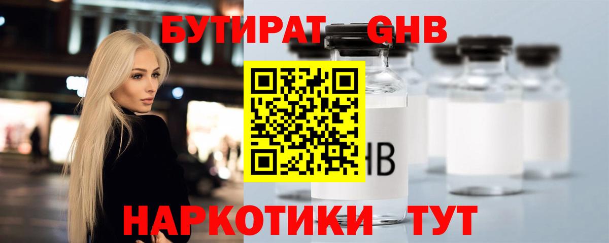 Бутират 1.4BDO Саров