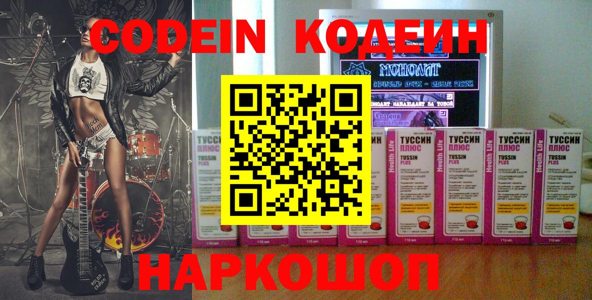 Codein напиток Lean (лин)  Вход с VPN  Саров  Codein напиток Lean (лин) 