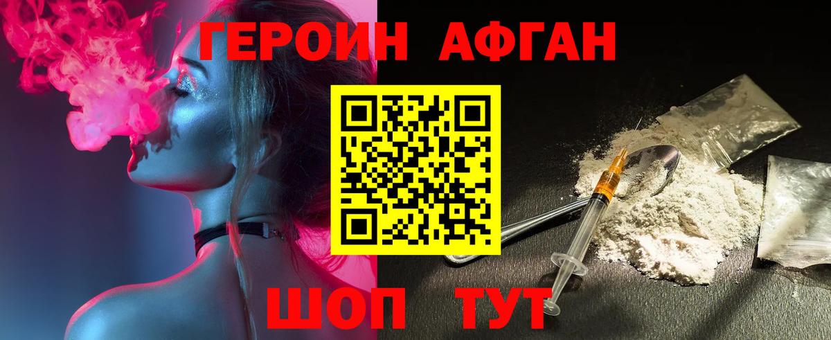ГЕРОИН афганец  Вход с VPN  Саров 